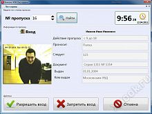 Сигма-ИС ПО RM-3 Пост охраны