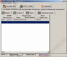 Сигма-ИС Бюро Пропусков Про