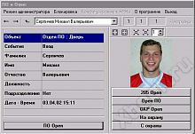 Сигма-ИС Фото-идентификация