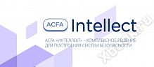ITV ПО ACFA-Интеллект